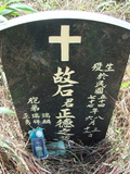 Tombstone of  (SHI2) family at Taiwan, Jiayixian, Alishanxiang, Laiji, located between settling 1 and 2, not visible from the road. The tombstone-ID is 4353; xWAŸqAsmAӦNAbĤ@MĤGӧAqWOݤA۩mӸOC