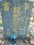 Tombstone of  (SHI2) family at Taiwan, Jiayixian, Alishanxiang, Laiji, located between settling 1 and 2, not visible from the road. The tombstone-ID is 4356; xWAŸqAsmAӦNAbĤ@MĤGӧAqWOݤA۩mӸOC