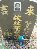 Tombstone of  (DU4) family at Taiwan, Jiayixian, Alishanxiang, Laiji, located between settling 1 and 2, not visible from the road. The tombstone-ID is 4361; xWAŸqAsmAӦNAbĤ@MĤGӧAqWOݤAmӸOC