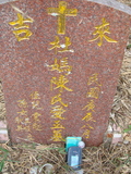 Tombstone of  (DU4) family at Taiwan, Jiayixian, Alishanxiang, Laiji, located between settling 1 and 2, not visible from the road. The tombstone-ID is 4373; xWAŸqAsmAӦNAbĤ@MĤGӧAqWOݤAmӸOC