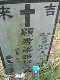 Tombstone of  (LIANG2) family at Taiwan, Jiayixian, Alishanxiang, Laiji, located between settling 1 and 2, not visible from the road. The tombstone-ID is 4375; xWAŸqAsmAӦNAbĤ@MĤGӧAqWOݤAmӸOC