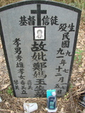 Tombstone of G (ZHENG4) family at Taiwan, Jiayixian, Alishanxiang, Laiji, located between settling 1 and 2, not visible from the road. The tombstone-ID is 4377; xWAŸqAsmAӦNAbĤ@MĤGӧAqWOݤAGmӸOC