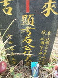 Tombstone of  (SHI2) family at Taiwan, Jiayixian, Alishanxiang, Laiji, located between settling 1 and 2, not visible from the road. The tombstone-ID is 4379; xWAŸqAsmAӦNAbĤ@MĤGӧAqWOݤA۩mӸOC