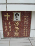 Tombstone of f (LV3) family at Taiwan, Tainanshi, Nanqu, Protestant Cementary. The tombstone-ID is 4581; xWAxnAзsйӶAfmӸOC