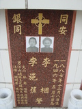 Tombstone of  (LI3) family at Taiwan, Tainanshi, Nanqu, Protestant Cementary. The tombstone-ID is 4583; xWAxnAзsйӶAmӸOC