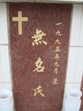 Tombstone of unnamed person at Taiwan, Tainanshi, Nanqu, Protestant Cementary. The tombstone-ID is 4590. ; xWAxnAзsйӶALW󤧹ӸO