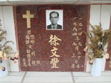 Tombstone of } (XU2) family at Taiwan, Tainanshi, Nanqu, Protestant Cementary. The tombstone-ID is 4605; xWAxnAзsйӶA}mӸOC