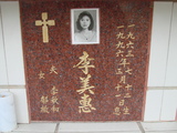 Tombstone of  (LI3) family at Taiwan, Tainanshi, Nanqu, Protestant Cementary. The tombstone-ID is 4613; xWAxnAзsйӶAmӸOC