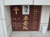 Tombstone of  (ZHUO2) family at Taiwan, Tainanshi, Nanqu, Protestant Cementary. The tombstone-ID is 4631; xWAxnAзsйӶAmӸOC