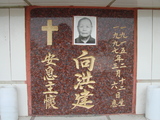 Tombstone of V (XIANG4) family at Taiwan, Tainanshi, Nanqu, Protestant Cementary. The tombstone-ID is 4635; xWAxnAзsйӶAVmӸOC