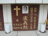 Tombstone of c (LU2) family at Taiwan, Tainanshi, Nanqu, Protestant Cementary. The tombstone-ID is 4644; xWAxnAзsйӶAcmӸOC