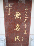 Tombstone of unnamed person at Taiwan, Tainanshi, Nanqu, Protestant Cementary. The tombstone-ID is 4653. ; xWAxnAзsйӶALW󤧹ӸO