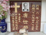 Tombstone of  (TANG2) family at Taiwan, Tainanshi, Nanqu, Protestant Cementary. The tombstone-ID is 4656; xWAxnAзsйӶAmӸOC