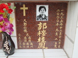 Tombstone of  (GUO1) family at Taiwan, Tainanshi, Nanqu, Protestant Cementary. The tombstone-ID is 4664; xWAxnAзsйӶAmӸOC