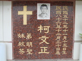 Tombstone of _ (KE1) family at Taiwan, Tainanshi, Nanqu, Protestant Cementary. The tombstone-ID is 4677; xWAxnAзsйӶA_mӸOC