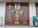 Tombstone of  (GUO1) family at Taiwan, Tainanshi, Nanqu, Protestant Cementary. The tombstone-ID is 4688; xWAxnAзsйӶAmӸOC