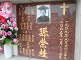 Tombstone of ] (SUN1) family at Taiwan, Tainanshi, Nanqu, Protestant Cementary. The tombstone-ID is 4696; xWAxnAзsйӶA]mӸOC