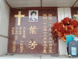 Tombstone of  (YE4) family at Taiwan, Tainanshi, Nanqu, Protestant Cementary. The tombstone-ID is 4698; xWAxnAзsйӶAmӸOC