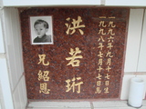 Tombstone of x (HONG2) family at Taiwan, Tainanshi, Nanqu, Protestant Cementary. The tombstone-ID is 4700; xWAxnAзsйӶAxmӸOC