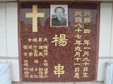 Tombstone of  (YANG2) family at Taiwan, Tainanshi, Nanqu, Protestant Cementary. The tombstone-ID is 4702; xWAxnAзsйӶAmӸOC