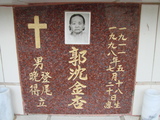 Tombstone of  (GUO1) family at Taiwan, Tainanshi, Nanqu, Protestant Cementary. The tombstone-ID is 4707; xWAxnAзsйӶAmӸOC