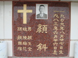 Tombstone of C (YAN2) family at Taiwan, Tainanshi, Nanqu, Protestant Cementary. The tombstone-ID is 4708; xWAxnAзsйӶACmӸOC