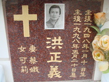 Tombstone of x (HONG2) family at Taiwan, Tainanshi, Nanqu, Protestant Cementary. The tombstone-ID is 4713; xWAxnAзsйӶAxmӸOC