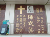 Tombstone of  (CHEN2) family at Taiwan, Tainanshi, Nanqu, Protestant Cementary. The tombstone-ID is 4716; xWAxnAзsйӶAmӸOC