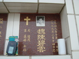 Tombstone of Q (WEI4) family at Taiwan, Tainanshi, Nanqu, Protestant Cementary. The tombstone-ID is 4721; xWAxnAзsйӶAQmӸOC