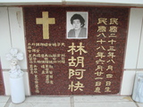 Tombstone of L (LIN2) family at Taiwan, Tainanshi, Nanqu, Protestant Cementary. The tombstone-ID is 4661; xWAxnAзsйӶALmӸOC