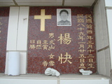 Tombstone of  (YANG2) family at Taiwan, Tainanshi, Nanqu, Protestant Cementary. The tombstone-ID is 4665; xWAxnAзsйӶAmӸOC