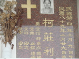 Tombstone of  (HE2) family at Taiwan, Tainanshi, Nanqu, Protestant Cementary. The tombstone-ID is 4666; xWAxnAзsйӶAmӸOC