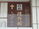 Tombstone of  (CHEN2) family at Taiwan, Tainanshi, Nanqu, Protestant Cementary. The tombstone-ID is 4731; xWAxnAзsйӶAmӸOC