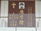 Tombstone of  (CHEN2) family at Taiwan, Tainanshi, Nanqu, Protestant Cementary. The tombstone-ID is 4733; xWAxnAзsйӶAmӸOC