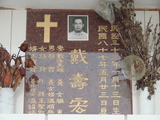 Tombstone of  (DAI4) family at Taiwan, Tainanshi, Nanqu, Protestant Cementary. The tombstone-ID is 4743; xWAxnAзsйӶAmӸOC