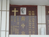 Tombstone of  (HUANG2) family at Taiwan, Tainanshi, Nanqu, Protestant Cementary. The tombstone-ID is 4746; xWAxnAзsйӶAmӸOC