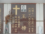 Tombstone of  (WANG2) family at Taiwan, Tainanshi, Nanqu, Protestant Cementary. The tombstone-ID is 4752; xWAxnAзsйӶAmӸOC