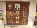 Tombstone of p (MU4) family at Taiwan, Tainanshi, Nanqu, Protestant Cementary. The tombstone-ID is 4775; xWAxnAзsйӶApmӸOC