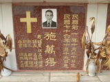 Tombstone of I (SHI1) family at Taiwan, Tainanshi, Nanqu, Protestant Cementary. The tombstone-ID is 4777; xWAxnAзsйӶAImӸOC