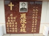 Tombstone of ù (LUO2) family at Taiwan, Tainanshi, Nanqu, Protestant Cementary. The tombstone-ID is 4789; xWAxnAзsйӶAùmӸOC