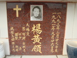 Tombstone of  (YANG2) family at Taiwan, Tainanshi, Nanqu, Protestant Cementary. The tombstone-ID is 4804; xWAxnAзsйӶAmӸOC