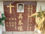 Tombstone of d (WU2) family at Taiwan, Tainanshi, Nanqu, Protestant Cementary. The tombstone-ID is 4812; xWAxnAзsйӶAdmӸOC