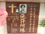 Tombstone of I (SHI1) family at Taiwan, Tainanshi, Nanqu, Protestant Cementary. The tombstone-ID is 4822; xWAxnAзsйӶAImӸOC