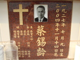 Tombstone of  (CAI4) family at Taiwan, Tainanshi, Nanqu, Protestant Cementary. The tombstone-ID is 4824; xWAxnAзsйӶAmӸOC