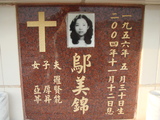 Tombstone of  (WU1) family at Taiwan, Tainanshi, Nanqu, Protestant Cementary. The tombstone-ID is 4825; xWAxnAзsйӶA੩mӸOC