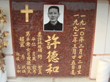 Tombstone of \ (XU3) family at Taiwan, Tainanshi, Nanqu, Protestant Cementary. The tombstone-ID is 4833; xWAxnAзsйӶA\mӸOC