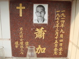 Tombstone of  (XIAO1) family at Taiwan, Tainanshi, Nanqu, Protestant Cementary. The tombstone-ID is 4835; xWAxnAзsйӶAmӸOC