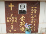 Tombstone of  (LI3) family at Taiwan, Tainanshi, Nanqu, Protestant Cementary. The tombstone-ID is 4836; xWAxnAзsйӶAmӸOC