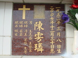 Tombstone of  (CHEN2) family at Taiwan, Tainanshi, Nanqu, Protestant Cementary. The tombstone-ID is 4843; xWAxnAзsйӶAmӸOC