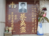 Tombstone of  (CAI4) family at Taiwan, Tainanshi, Nanqu, Protestant Cementary. The tombstone-ID is 4845; xWAxnAзsйӶAmӸOC